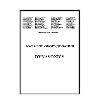 Каталог оборудования Dynasonics от производителя dynasonics